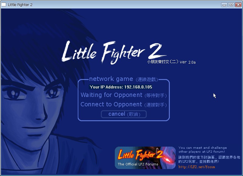 lf2連線遊戲畫面